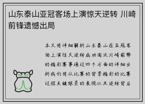 山东泰山亚冠客场上演惊天逆转 川崎前锋遗憾出局